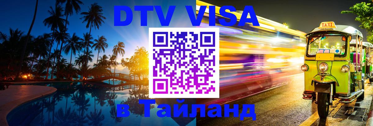 Visa в Таиланд 